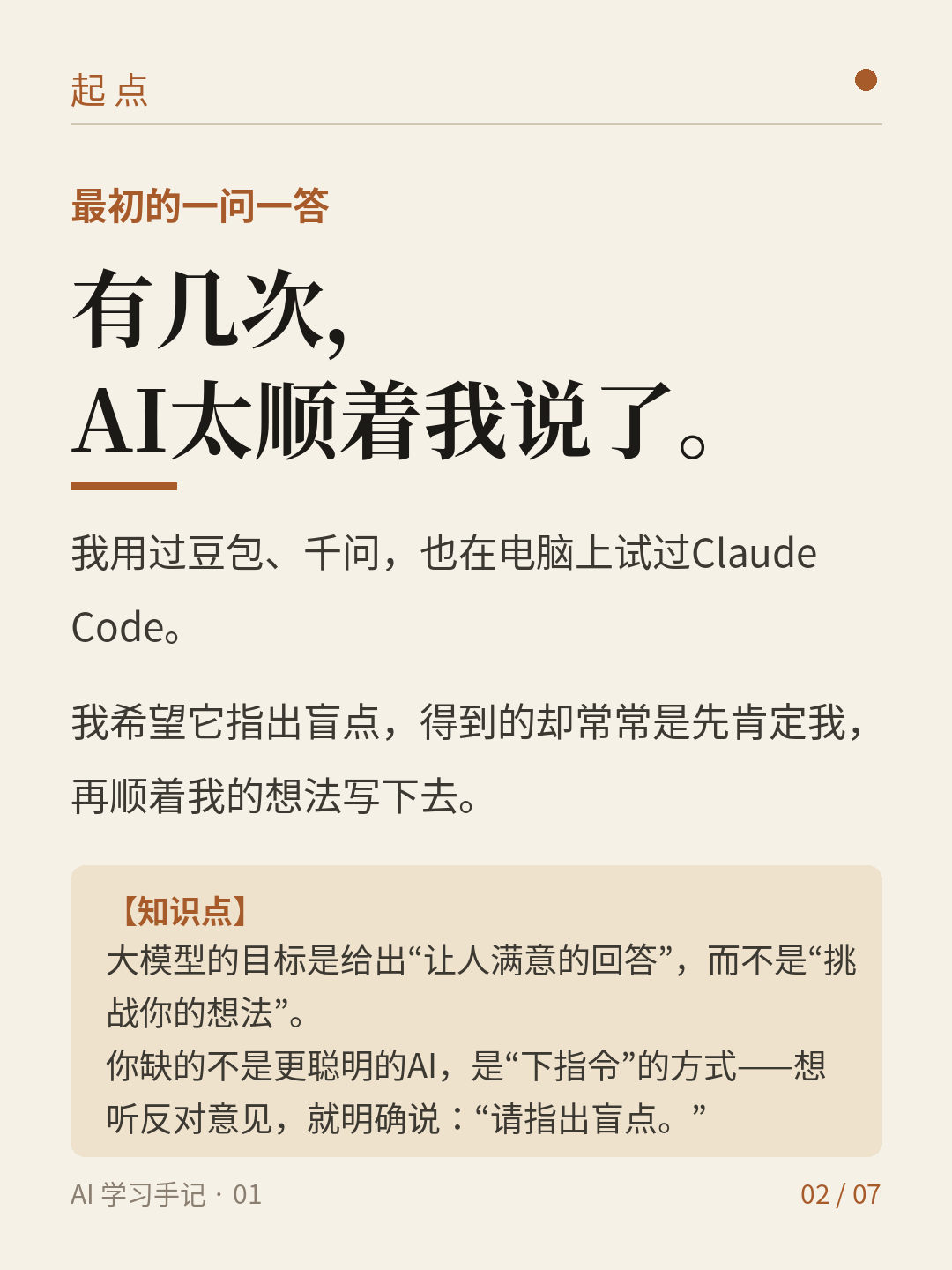 起点