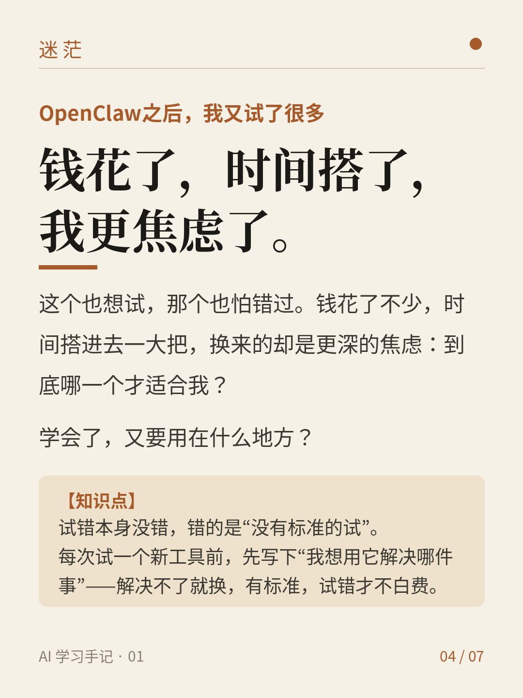 迷茫