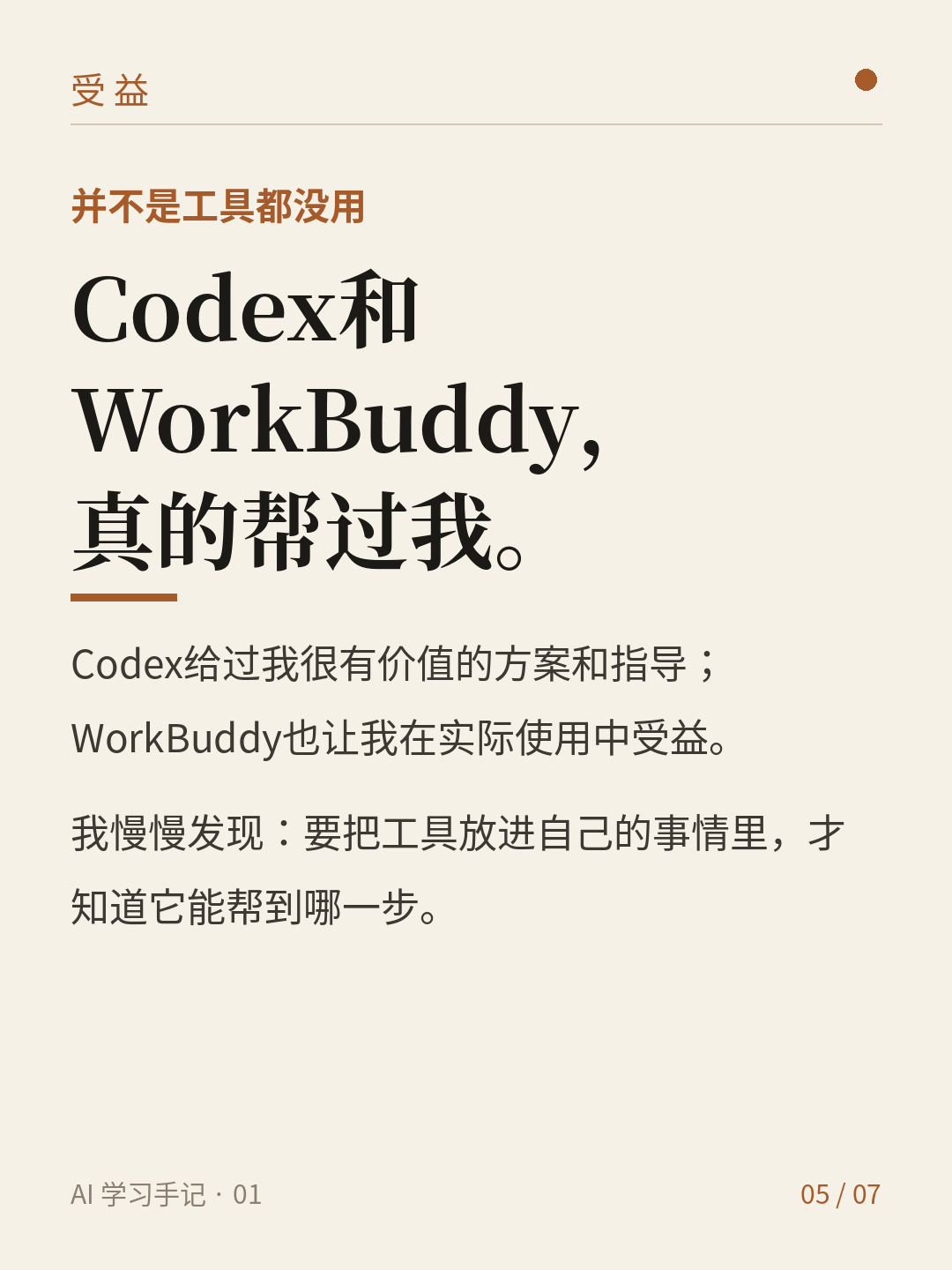 受益
