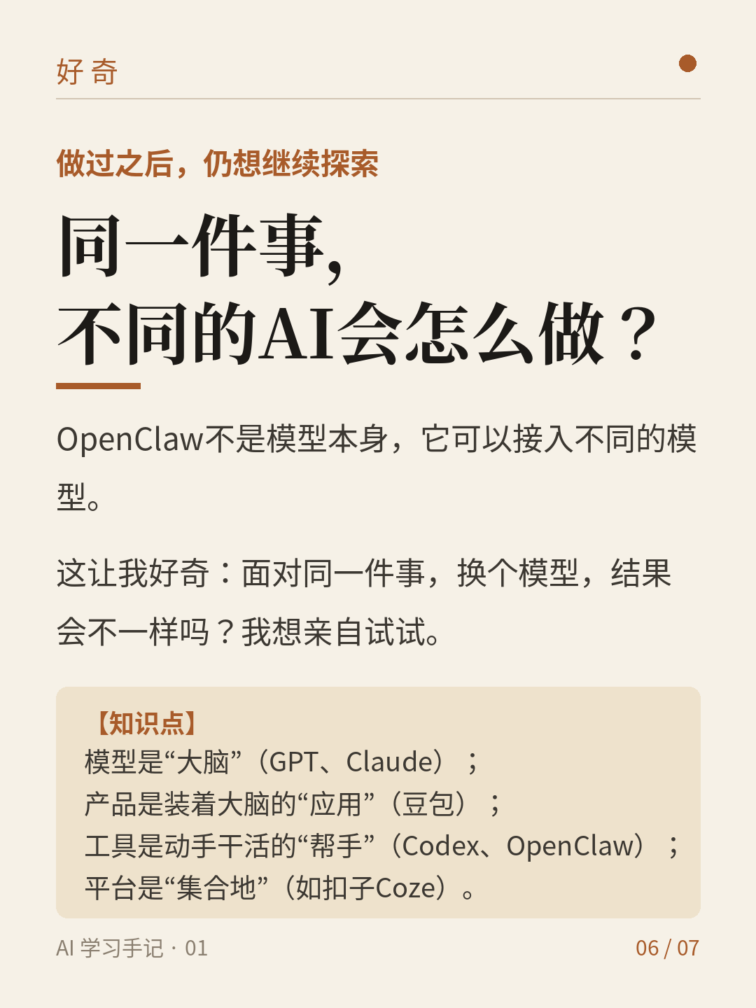 好奇