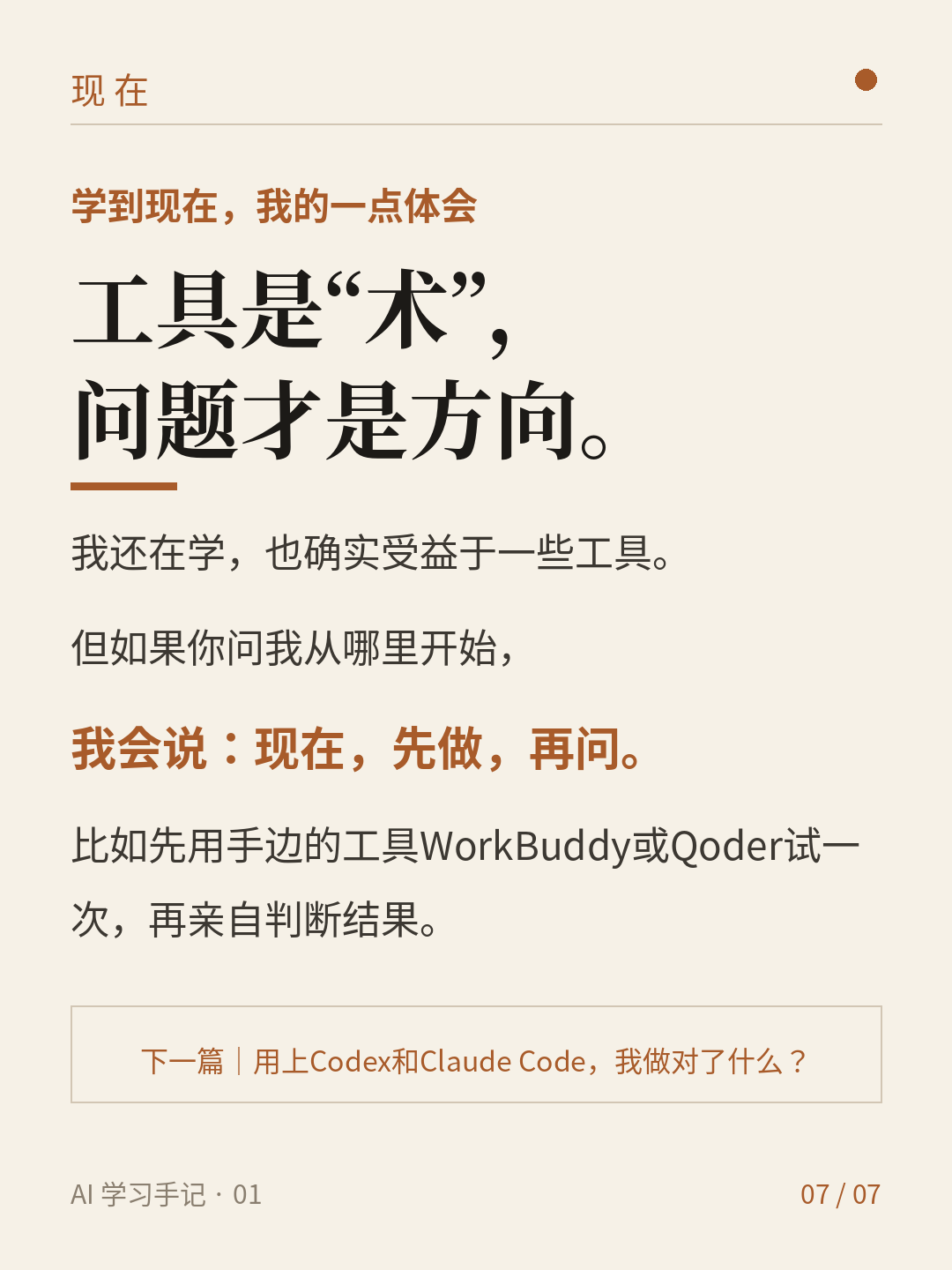 现在